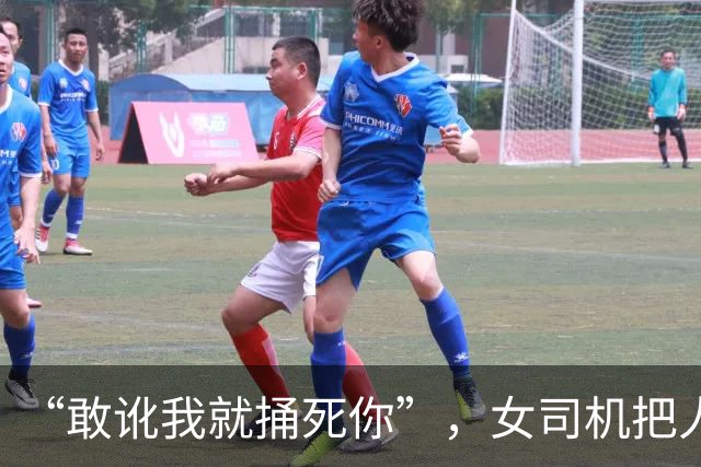 “敢讹我就捅死你”，女司机把人撞成重伤，持刀冲进医院猛捅伤者