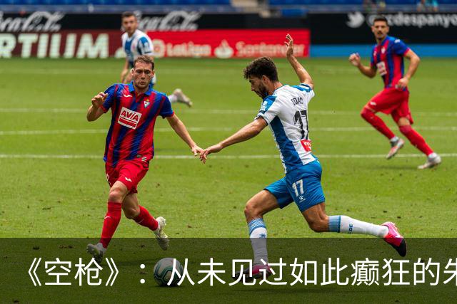 《空枪》：从未见过如此癫狂的朱一龙