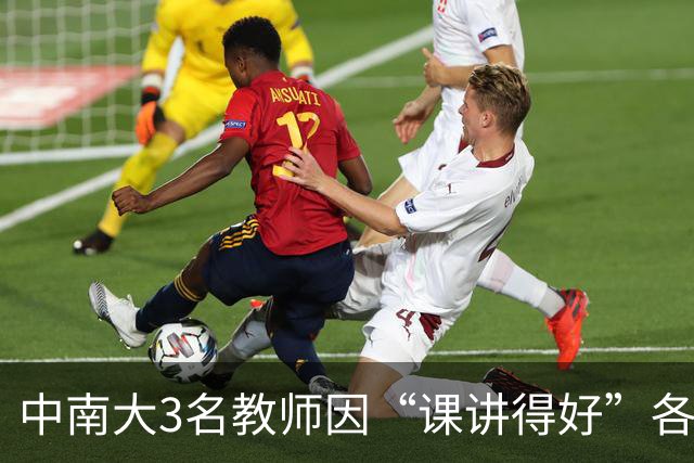 中南大3名教师因“课讲得好”各获十万元重奖，五年内两次获评，职称可以直接晋升