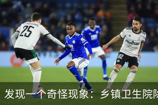发现一个奇怪现象：乡镇卫生院除了病人不多，真的其他什么都有？