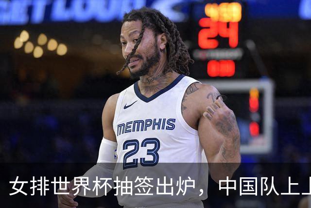 女排世界杯抽签出炉，中国队上上签，日本进入死亡半区，奥运门票出3席