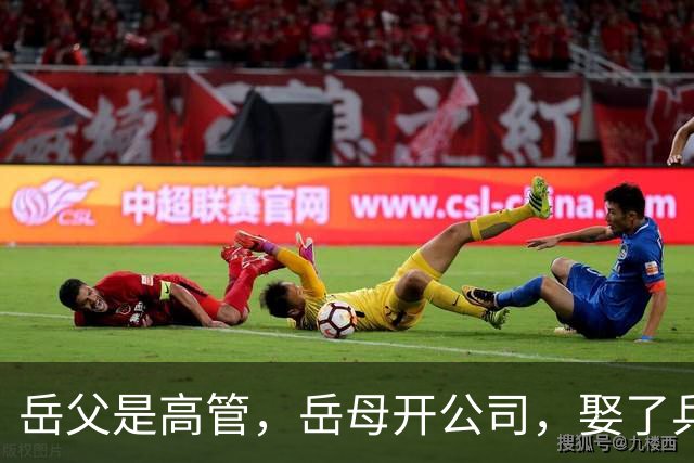 岳父是高管，岳母开公司，娶了乒乓冠军的许昕，在上海儿女双全