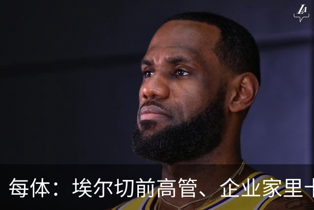 每体：埃尔切前高管、企业家里卡多-卡巴列罗去世，享年91岁