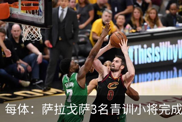 每体：萨拉戈萨3名青训小将完成一线队首秀