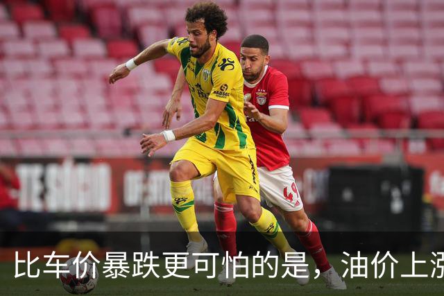 比车价暴跌更可怕的是，油价上涨到连县城的居民，都不想买油车了