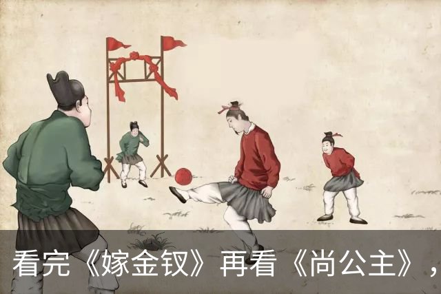 看完《嫁金钗》再看《尚公主》，我想说：真是没对比就没伤害