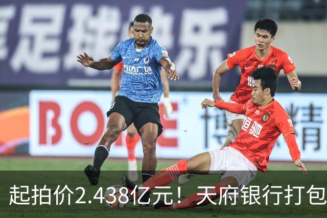 起拍价2.438亿元！天府银行打包拍卖所持天府金融大厦110套房产及车位：约3700平方米被占用，欠租债权将随楼转移→