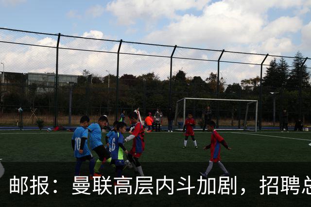 邮报：曼联高层内斗加剧，招聘总监维韦尔力推纳格尔斯曼