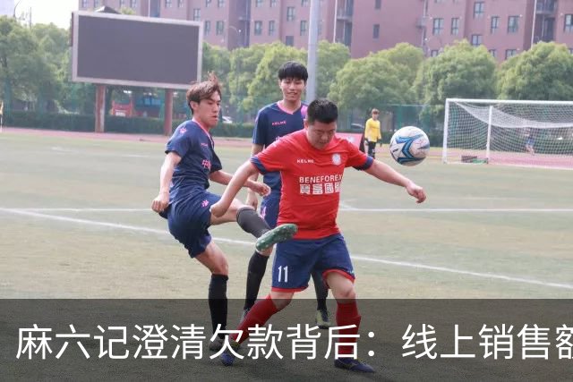 麻六记澄清欠款背后：线上销售额大幅下降，酸辣粉店多地闭店