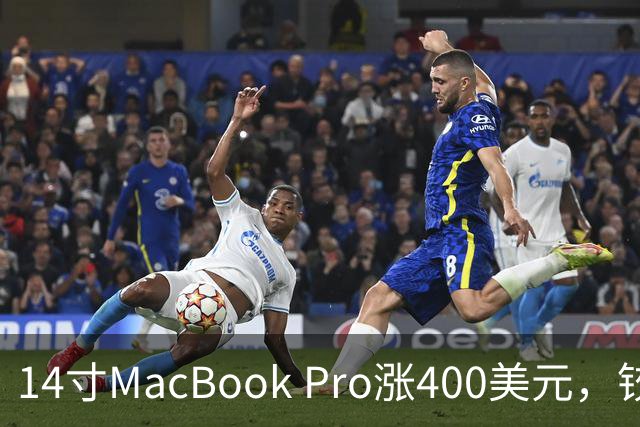 14寸MacBook Pro涨400美元，铰链也要换