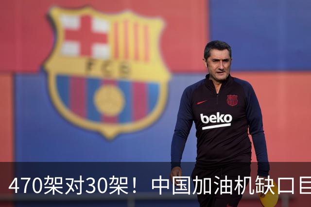 470架对30架！中国加油机缺口巨大，20架俄制伊尔78救急？